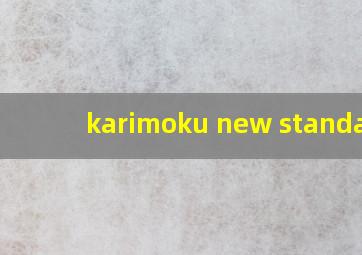 karimoku new standard